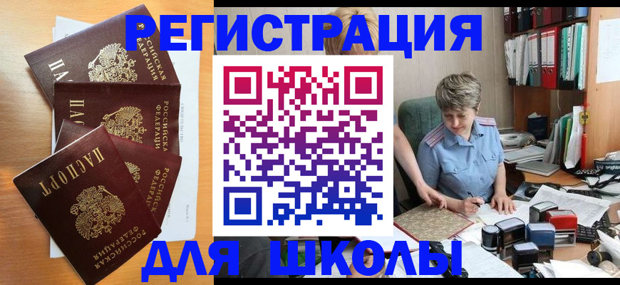 временная регистрация для школы в Сертолово